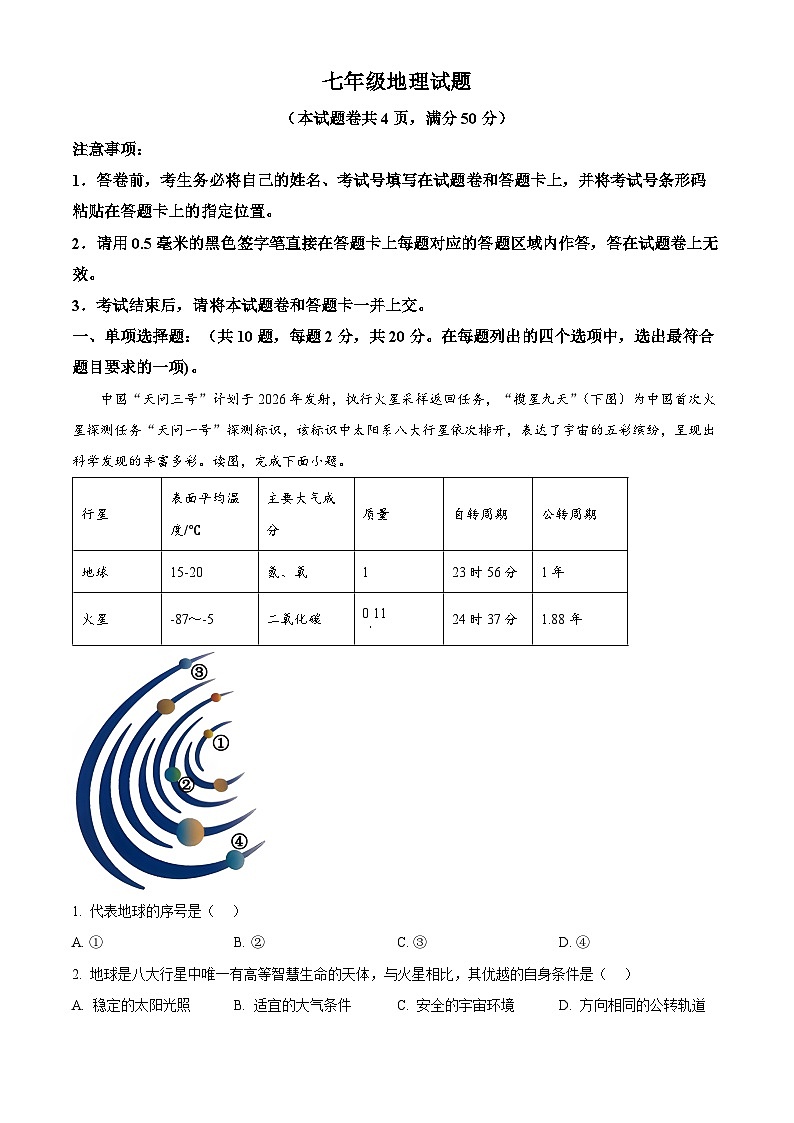 湖北省襄阳市2025-2026学年七年级上学期期末地理试题(试卷+解析)第1页