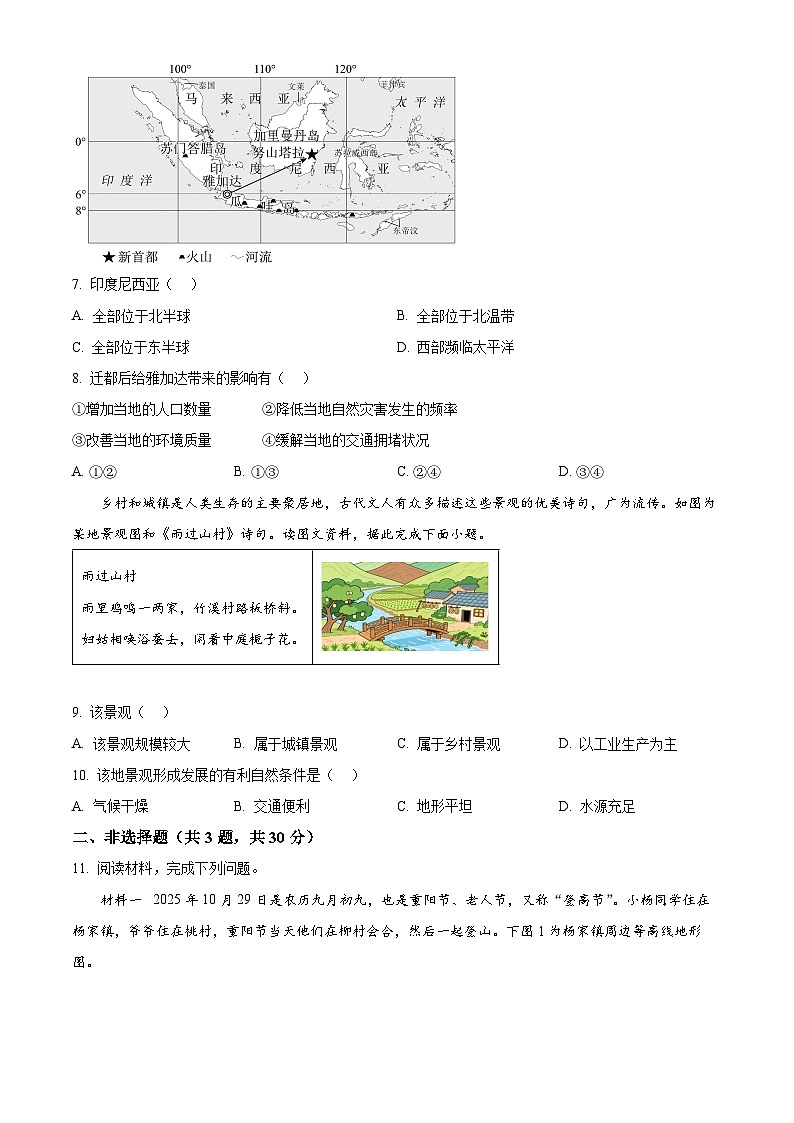湖北省襄阳市2025-2026学年七年级上学期期末地理试题(试卷+解析)第3页