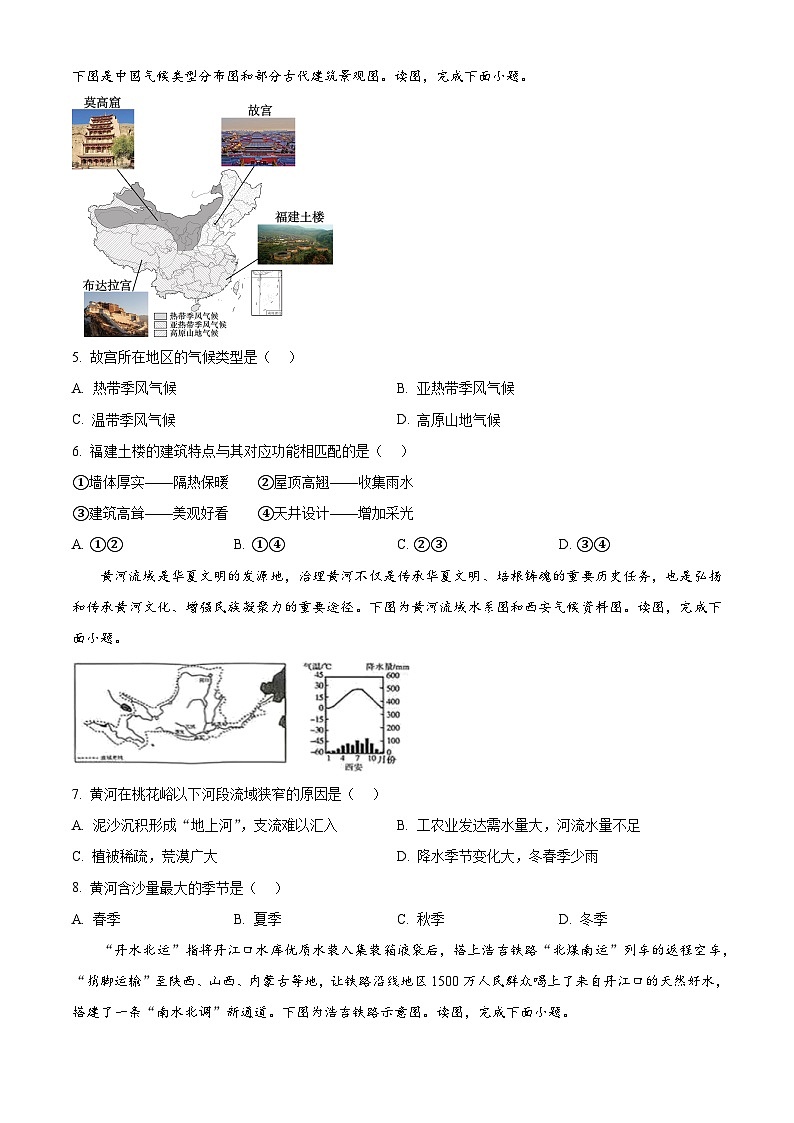 河南省南阳市十校2025-2026学年八年级上学期期末地理试题(试卷+解析)第2页