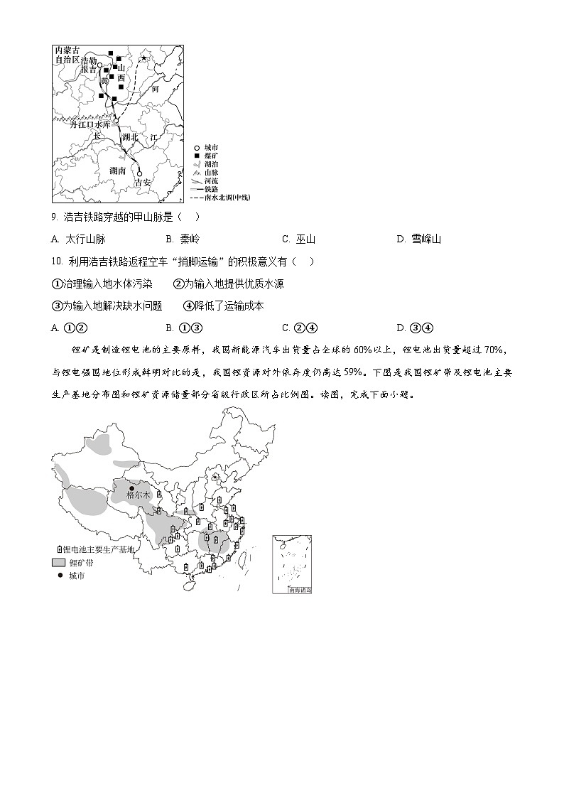 河南省南阳市十校2025-2026学年八年级上学期期末地理试题(试卷+解析)第3页