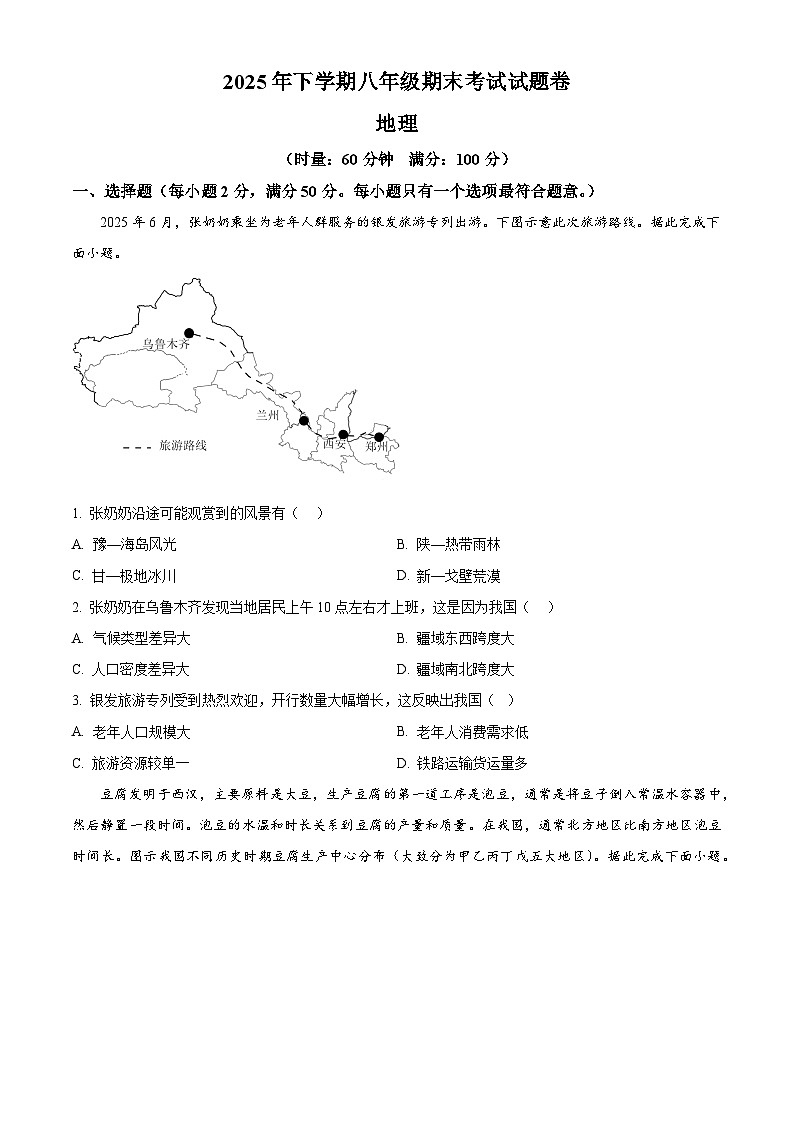 湖南省娄底市冷水江市2025-2026学年八年级上学期期末地理试题(试卷+解析)第1页