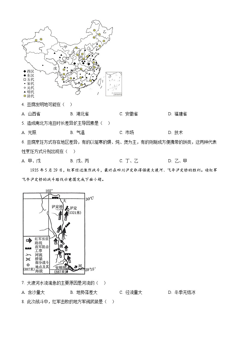 湖南省娄底市冷水江市2025-2026学年八年级上学期期末地理试题(试卷+解析)第2页