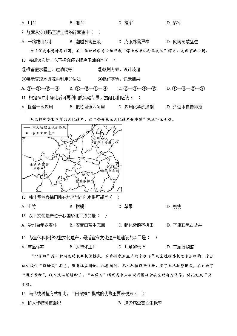 湖南省娄底市冷水江市2025-2026学年八年级上学期期末地理试题(试卷+解析)第3页