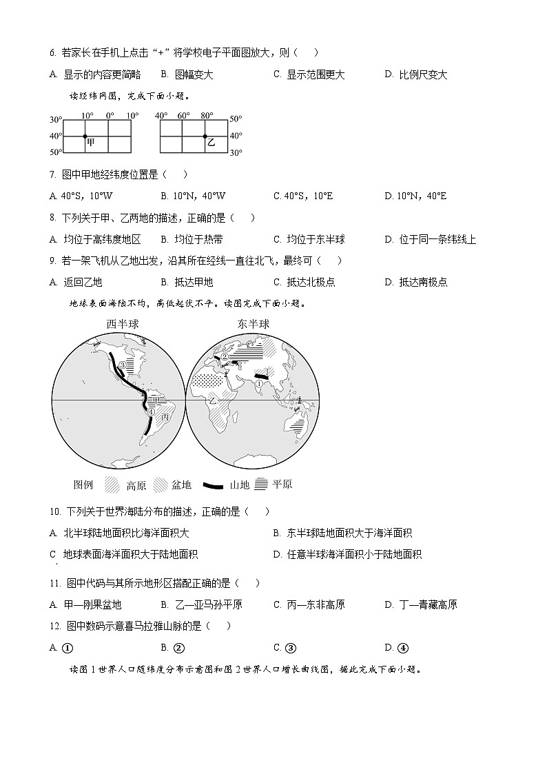 湖南省张家界市永定区2025—2026学年七年级上学期期末地理试题(试卷+解析)第2页