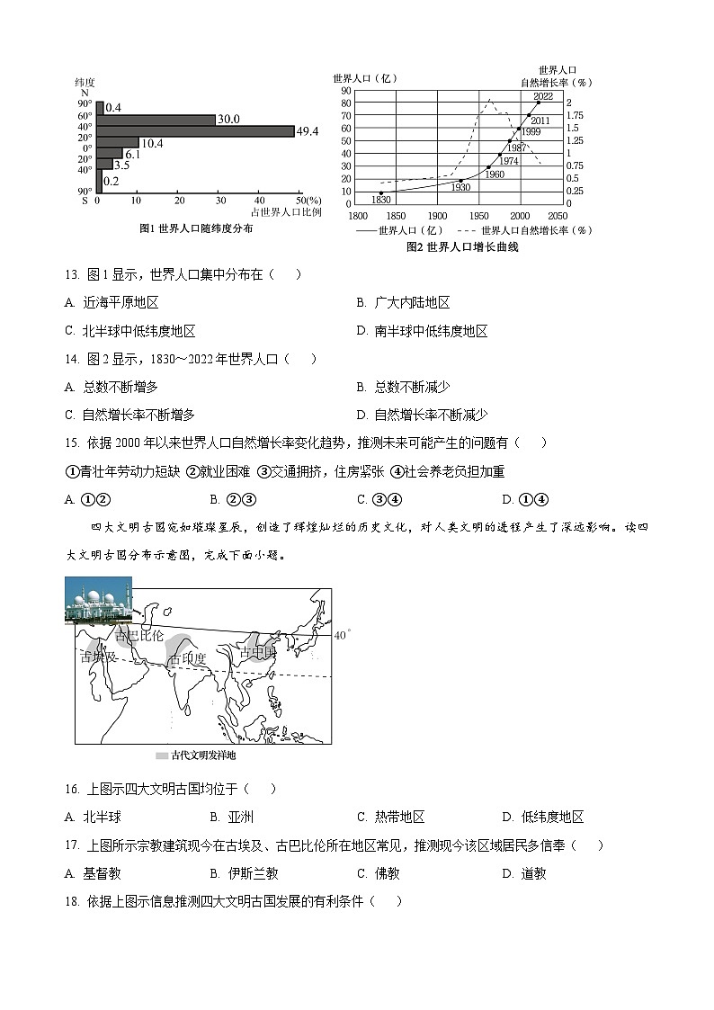 湖南省张家界市永定区2025—2026学年七年级上学期期末地理试题(试卷+解析)第3页