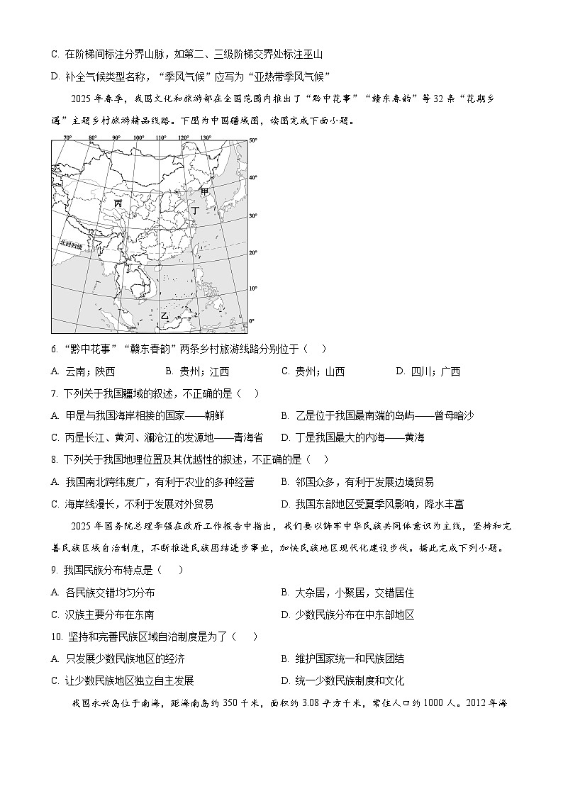 江西省上饶市广信区2025-2026学年八年级上学期期末地理试题(试卷+解析)第2页