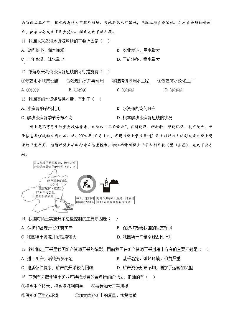 江西省上饶市广信区2025-2026学年八年级上学期期末地理试题(试卷+解析)第3页