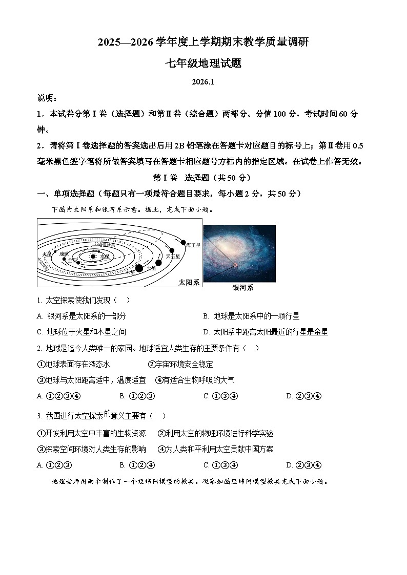 山东省临沂市蒙阴县2025-2026学年七年级上学期期末地理试题(试卷+解析)第1页