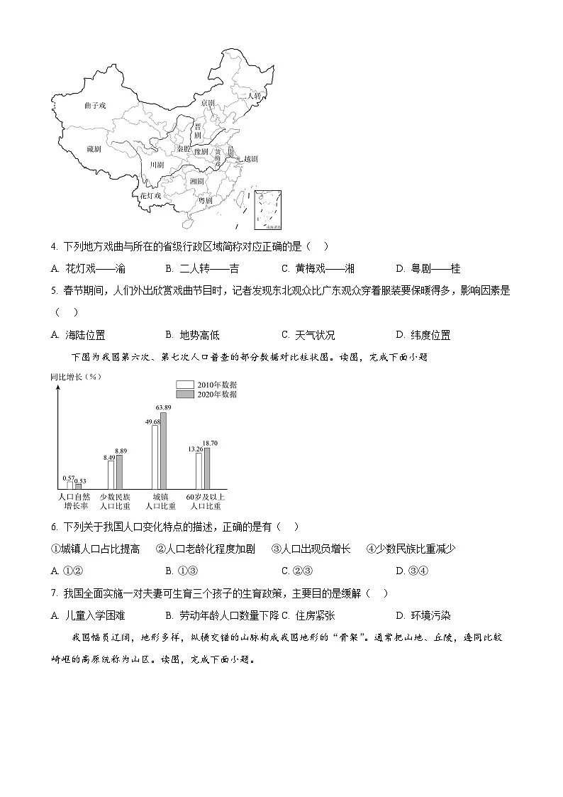 陕西省汉中市汉台区2025-2026学年八年级上学期期末地理试题(试卷+解析)第2页