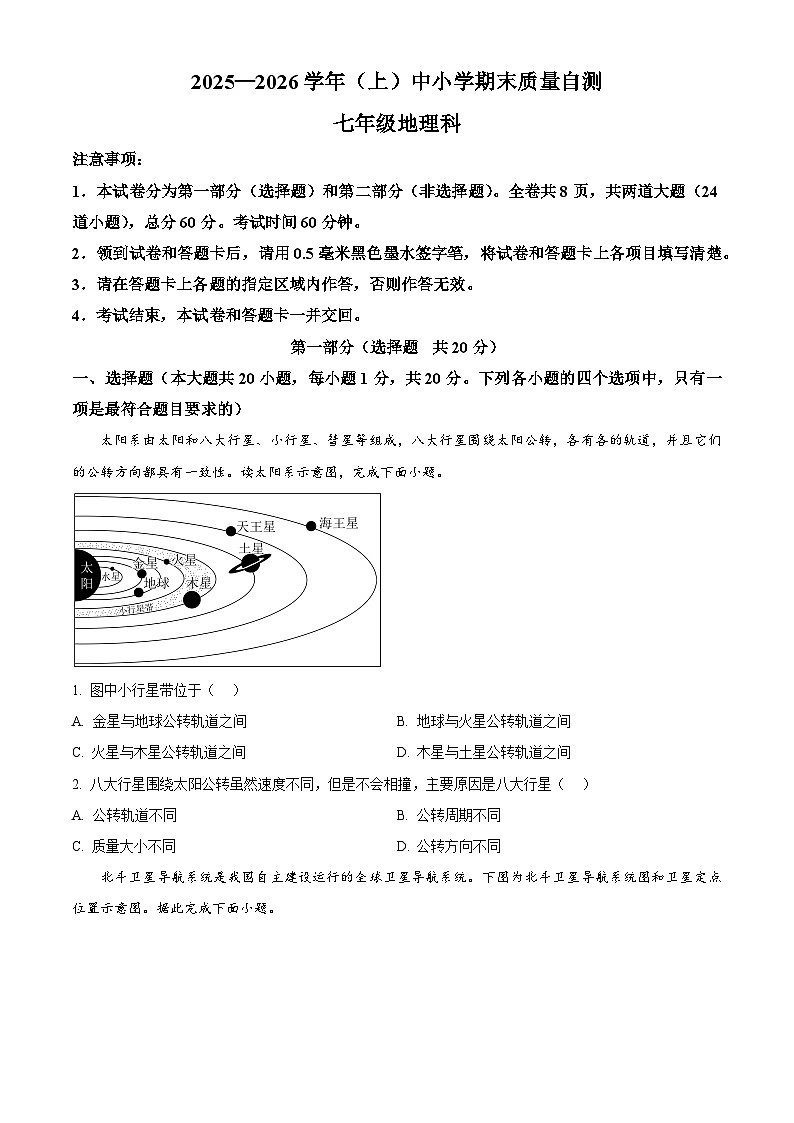 陕西省咸阳市泾阳县2025-2026学年七年级上学期期末地理试题(试卷+解析)第1页