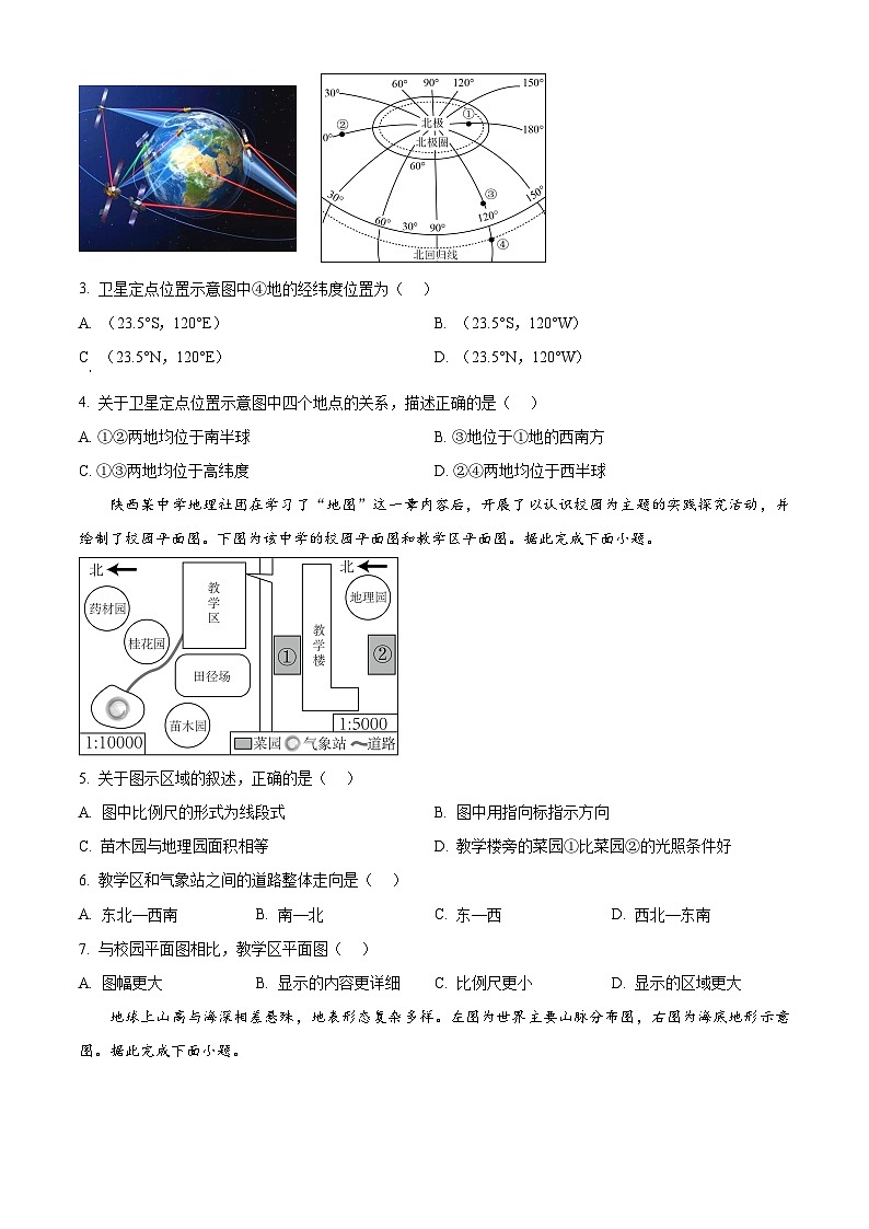 陕西省咸阳市泾阳县2025-2026学年七年级上学期期末地理试题(试卷+解析)第2页