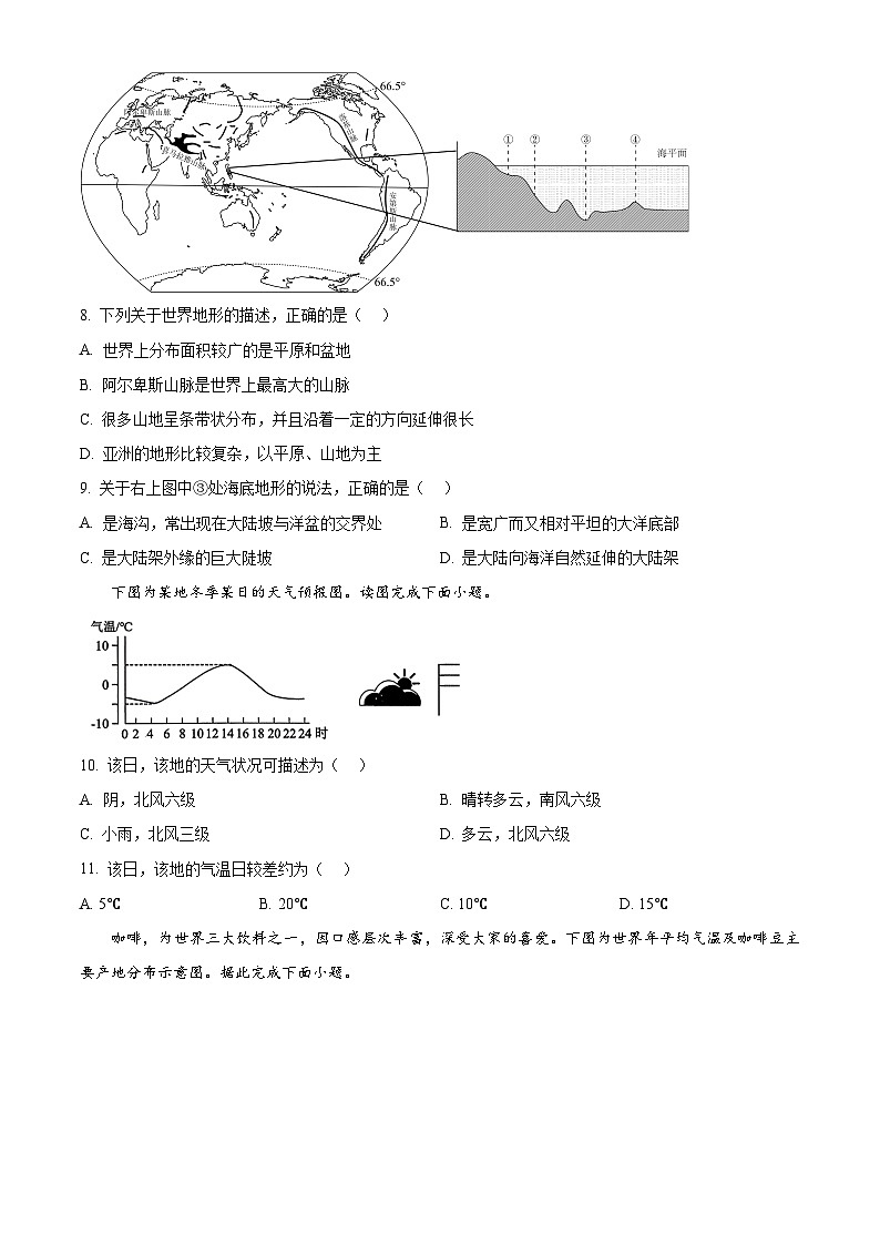 陕西省咸阳市泾阳县2025-2026学年七年级上学期期末地理试题(试卷+解析)第3页