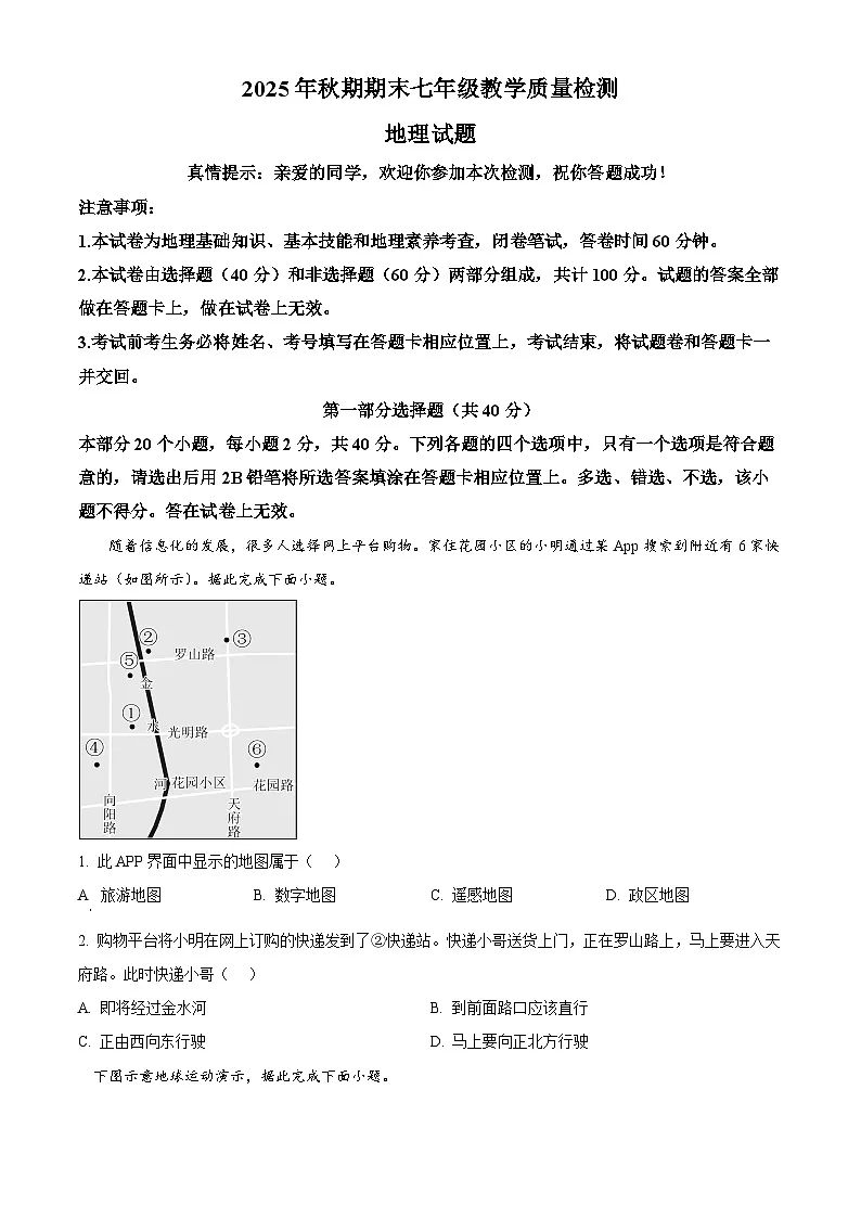 四川省泸州市泸县2025-2026学年七年级上学期期末地理试题(试卷+解析)第1页