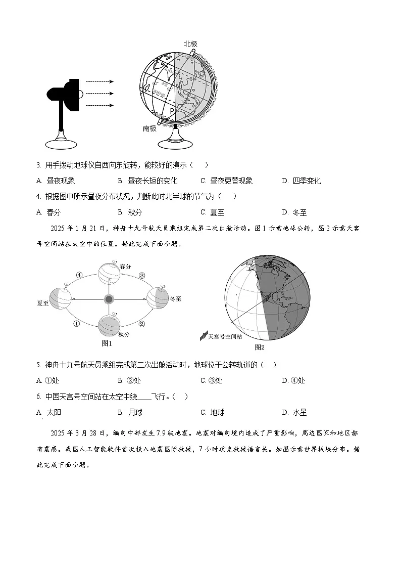 四川省泸州市泸县2025-2026学年七年级上学期期末地理试题(试卷+解析)第2页
