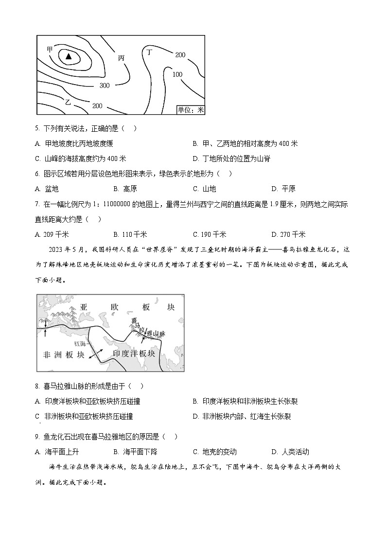 新疆维吾尔自治区和田地区墨玉县2025-2026学年七年级上学期期末地理试题(试卷+解析)第2页