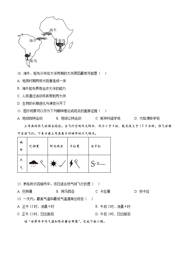 新疆维吾尔自治区和田地区墨玉县2025-2026学年七年级上学期期末地理试题(试卷+解析)第3页