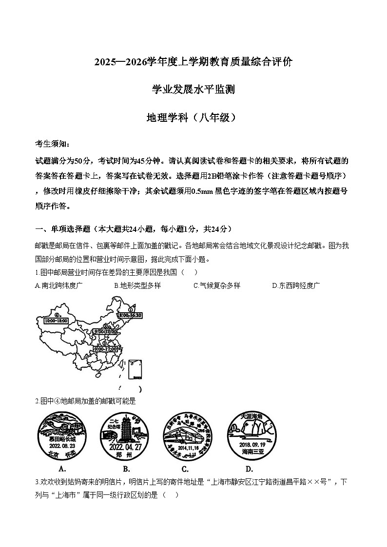 黑龙江省哈尔滨市香坊区2025_2026学年八年级上学期期末地理试题(文字版,含答案)第1页