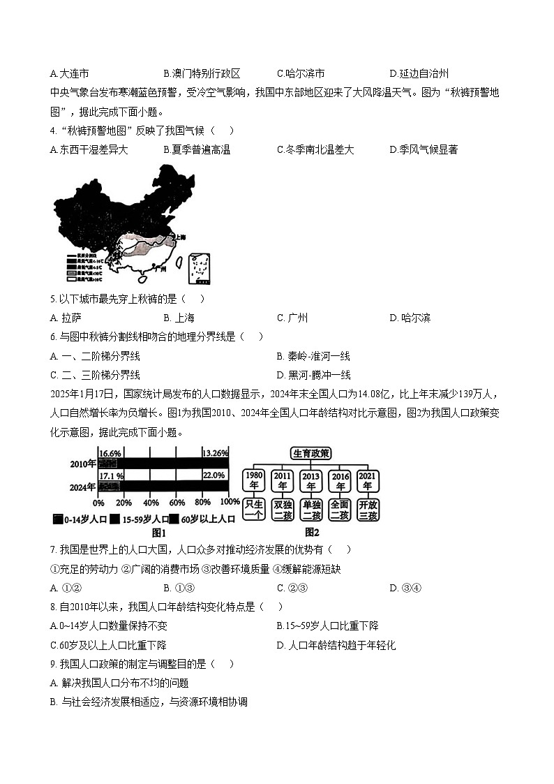 黑龙江省哈尔滨市香坊区2025_2026学年八年级上学期期末地理试题(文字版,含答案)第2页