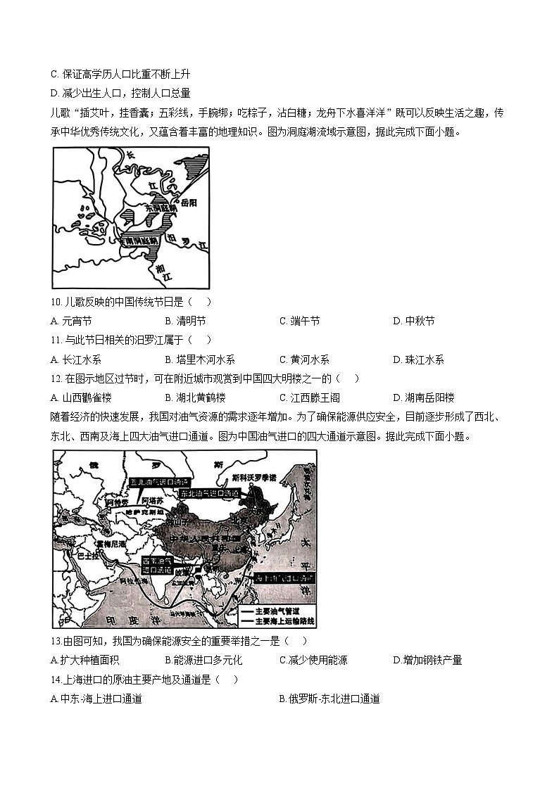 黑龙江省哈尔滨市香坊区2025_2026学年八年级上学期期末地理试题(文字版,含答案)第3页