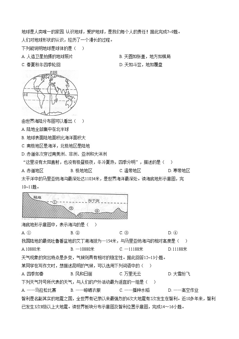 江西赣州市上犹县2025_2026学年第一学期期末质量检测七年级地理试题(文字版,含答案)第2页