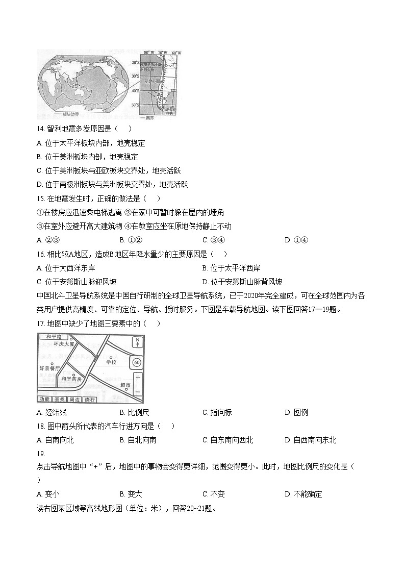 江西赣州市上犹县2025_2026学年第一学期期末质量检测七年级地理试题(文字版,含答案)第3页