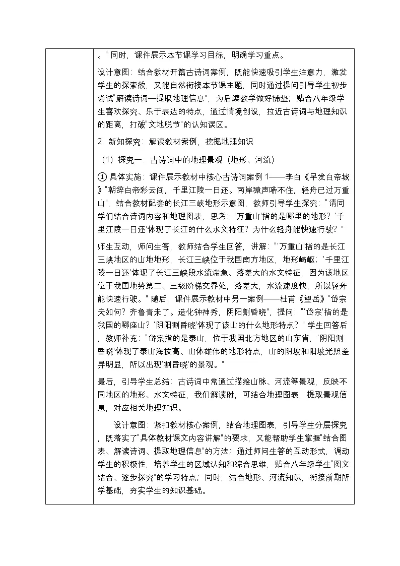 第五章 主题学习《发现古诗词中的地理知识》教案-2025-2026学年商务星球版(新教材)初中地理八年级下册第3页