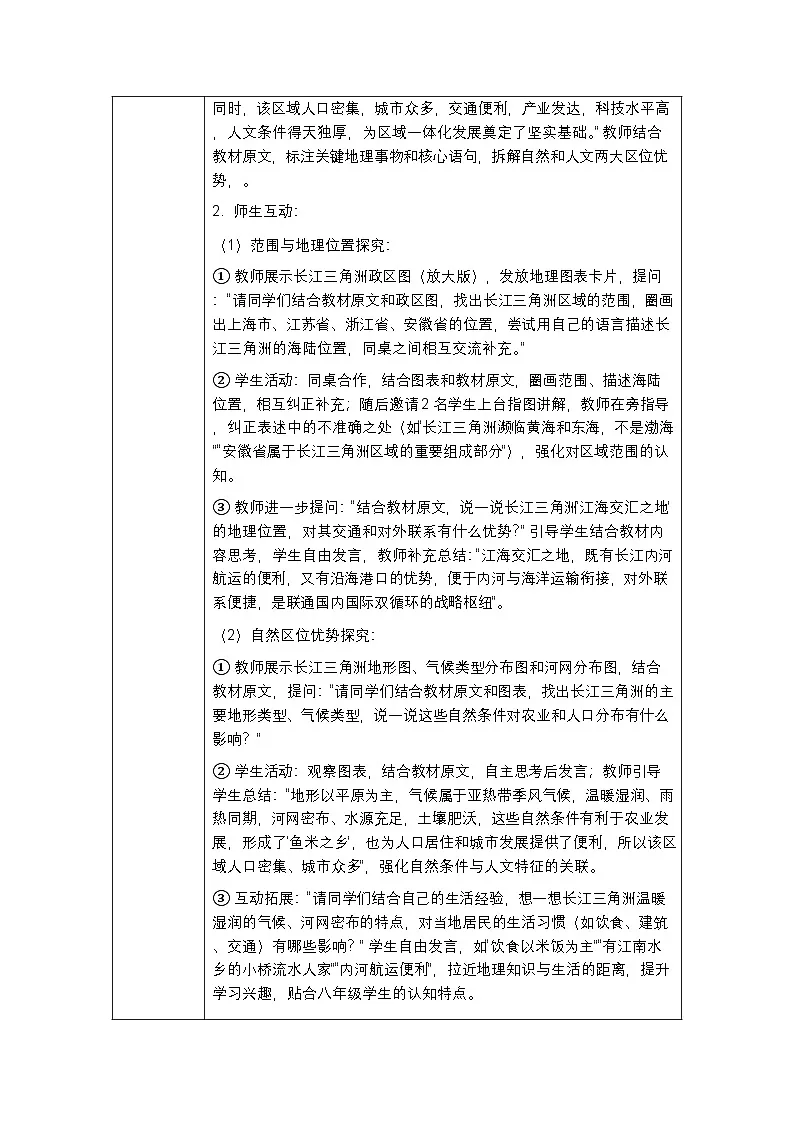第十章第三节《长江三角洲区域一体化发展》教案-2025-2026学年商务星球版(新教材)初中地理八年级下册第3页