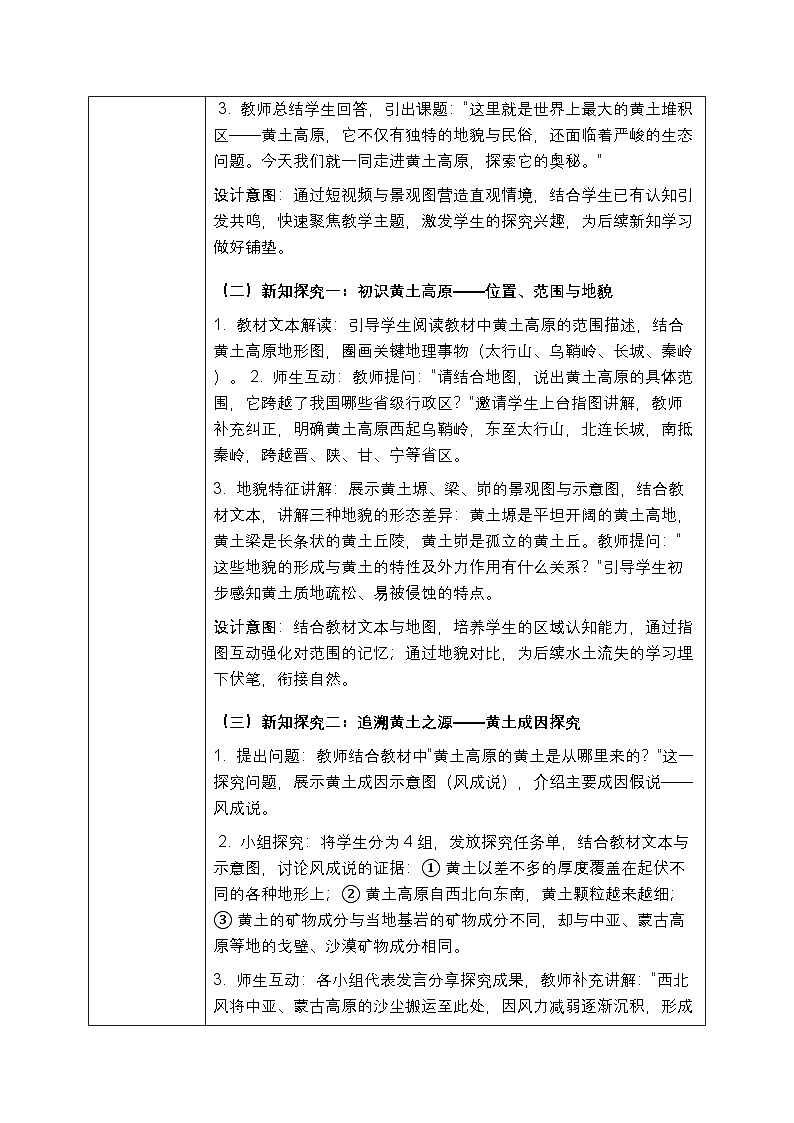 第七章第三节《世界最大的黄土堆积区—黄土高原》教案(表格式)-2025-2026学年人教版(新教材)初中地理八年级下册第3页