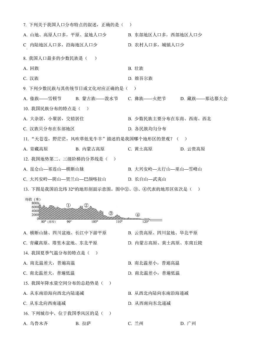 云南省曲靖市宣威市2025-2026学年八年级上学期期末地理试题(试卷+解析)第2页