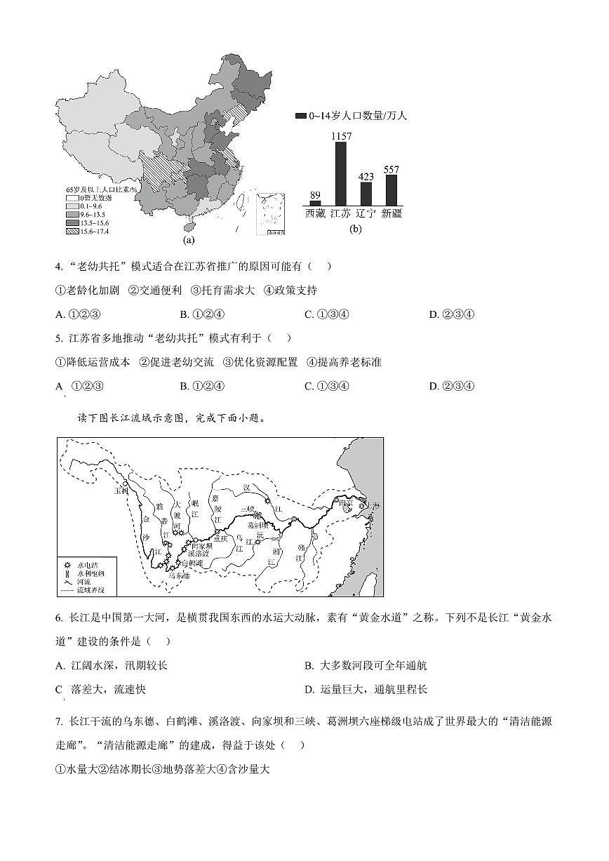 山东省临沂市兰陵县2025-2026学年八年级上学期期末地理试题(试卷+解析)第2页