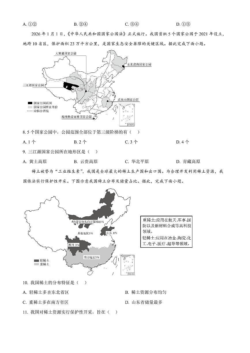 山东省临沂市兰陵县2025-2026学年八年级上学期期末地理试题(试卷+解析)第3页