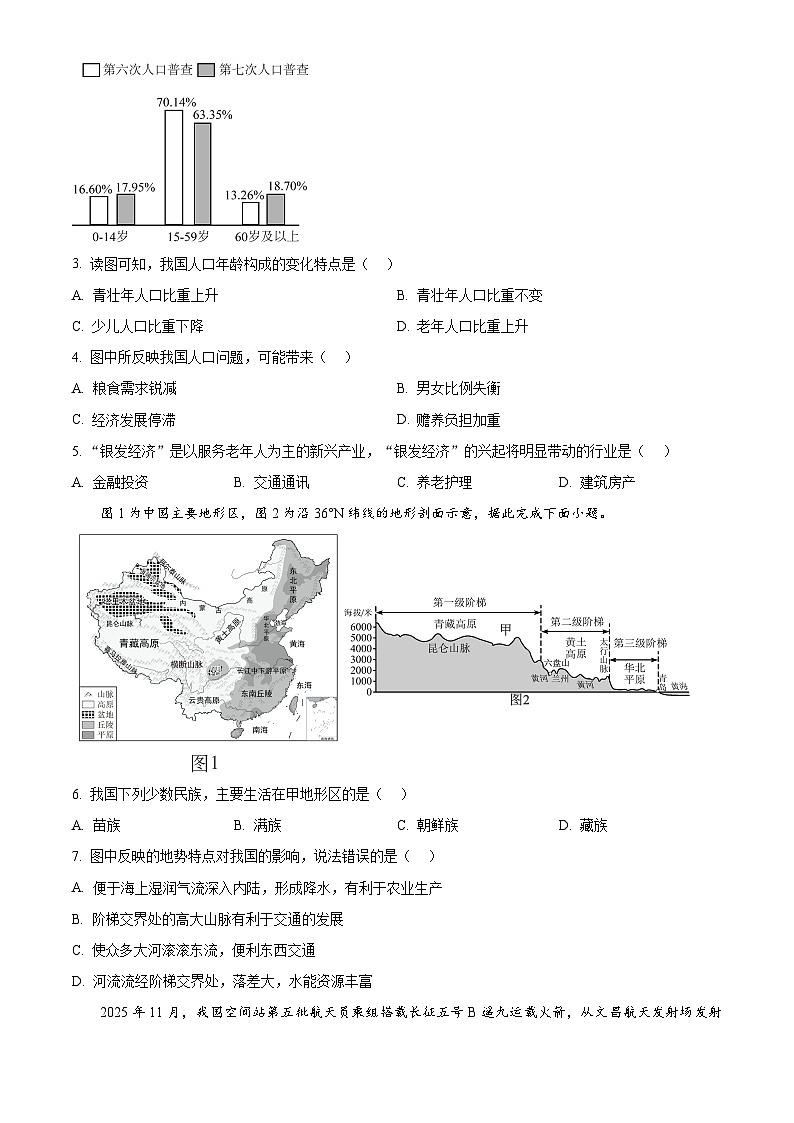 广东湛江市徐闻县2025-2026学年度第一学期期末考试八年级地理试卷(试卷+解析)第2页
