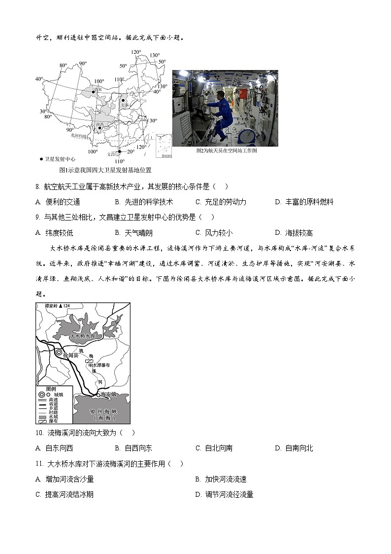 广东湛江市徐闻县2025-2026学年度第一学期期末考试八年级地理试卷(试卷+解析)第3页