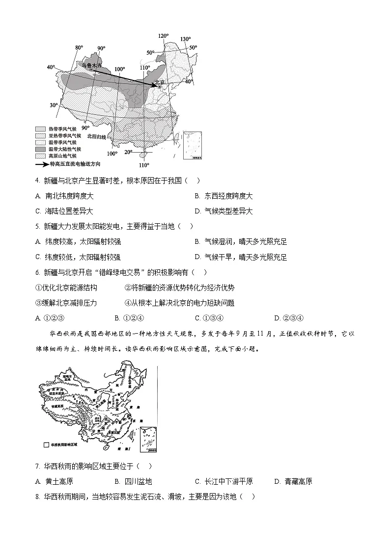 广东省深圳市龙岗区2025-2026学年八年级上学期期末地理试题(试卷+解析)第2页