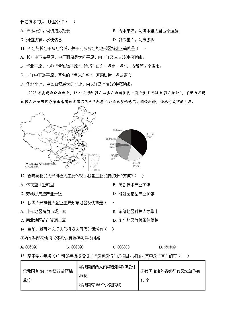 湖南省常德市澧县2025-2026学年八年级上学期期末地理试题(试卷+解析)第3页