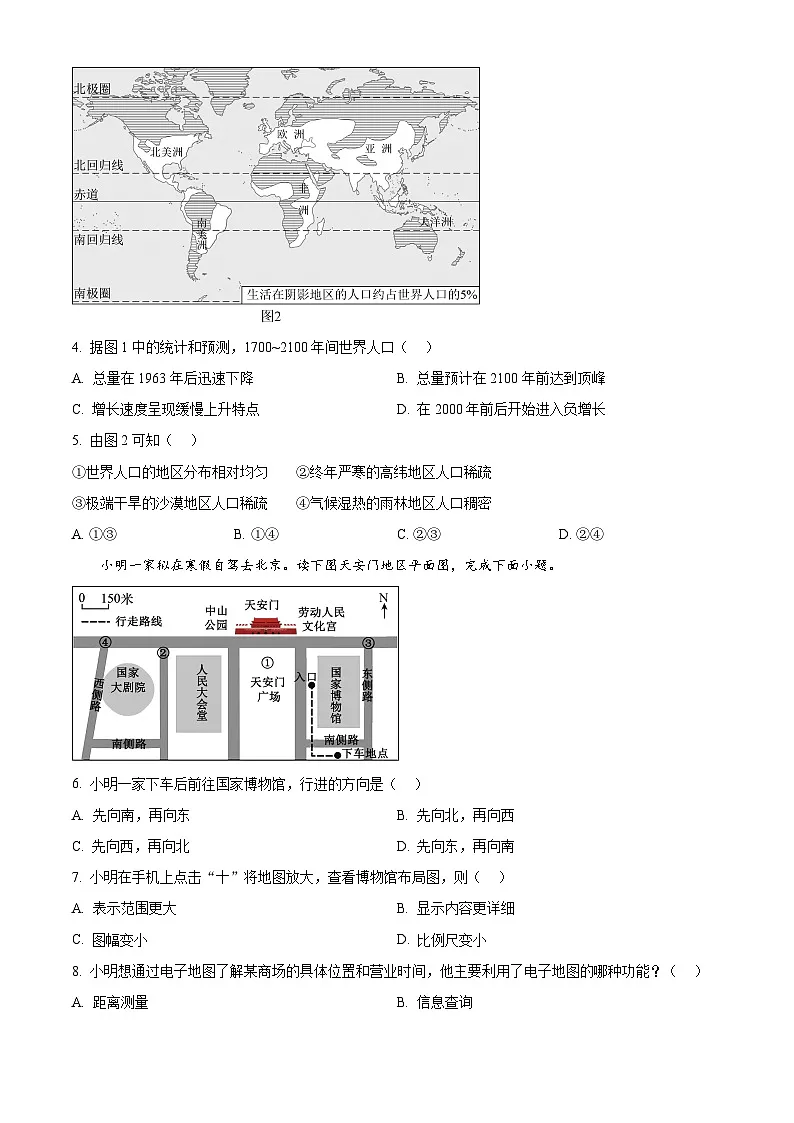 湖南湘潭市湘乡市2025年上学期期末七年级地理(试卷+解析)第2页
