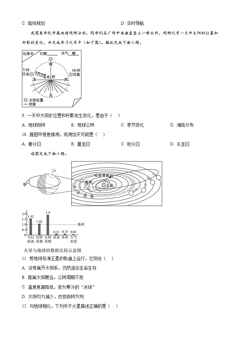 湖南湘潭市湘乡市2025年上学期期末七年级地理(试卷+解析)第3页
