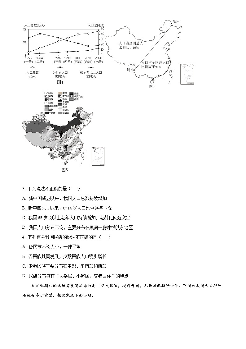 河北保定市竞秀区2025一2026学年度上学期期末八年级地理试题(试卷+解析)第2页