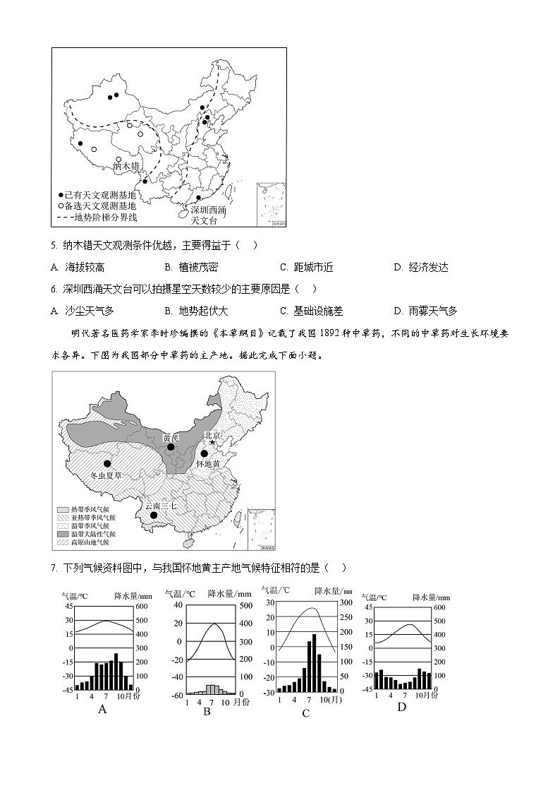 河北保定市竞秀区2025一2026学年度上学期期末八年级地理试题(试卷+解析)第3页