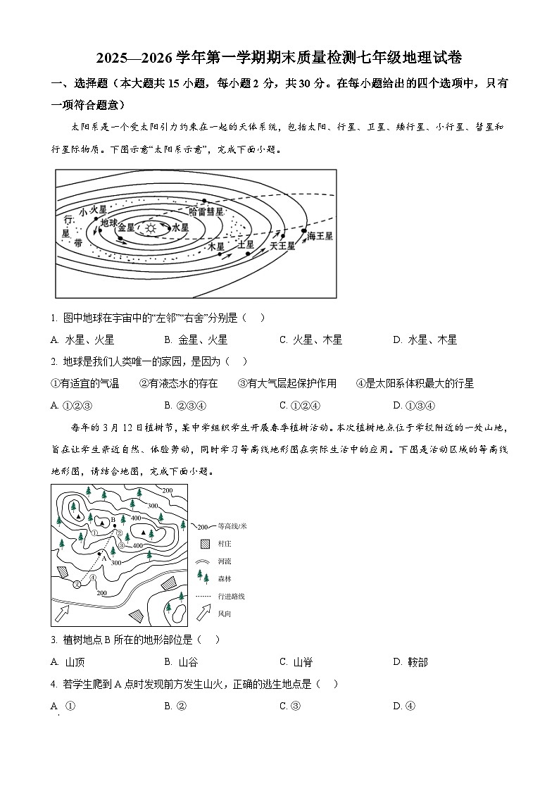 河北省邯郸市曲周县2025-2026学年七年级上学期期末地理试题(试卷+解析)第1页