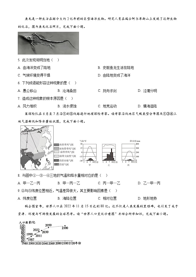 河北省邯郸市曲周县2025-2026学年七年级上学期期末地理试题(试卷+解析)第2页