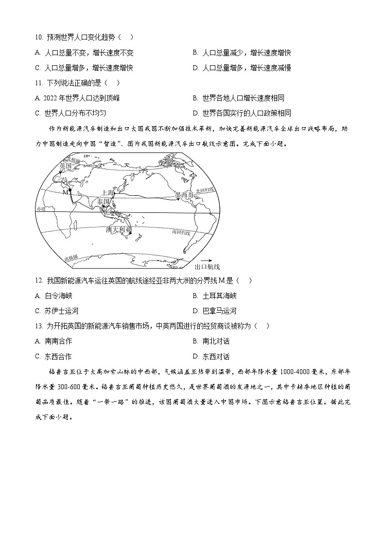 河北省邯郸市曲周县2025-2026学年七年级上学期期末地理试题(试卷+解析)第3页