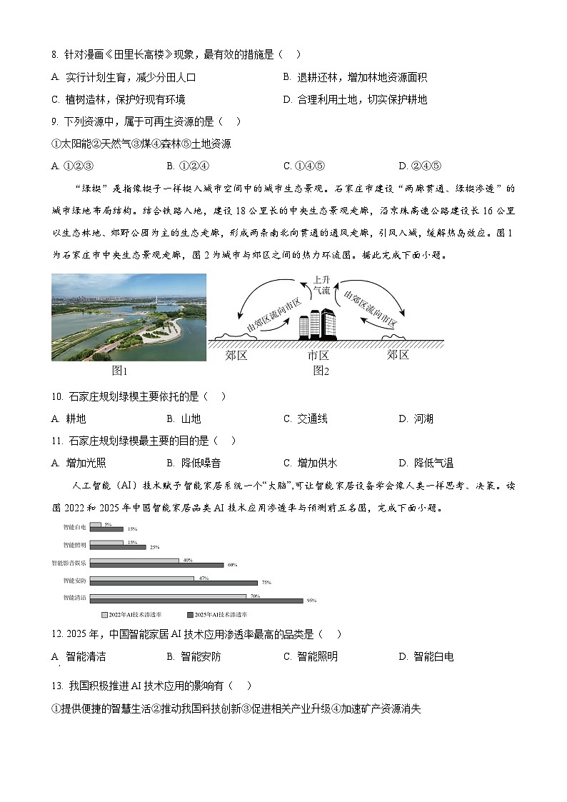河北省石家庄市桥西区2025—2026学年八年级上学期期末地理试题(试卷+解析)第3页