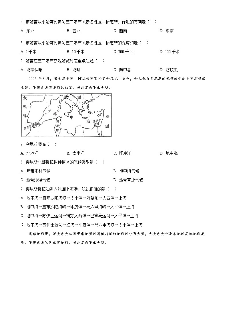 河北省石家庄市新华区2025-2026学年七年级上学期期末地理试题(试卷+解析)第2页