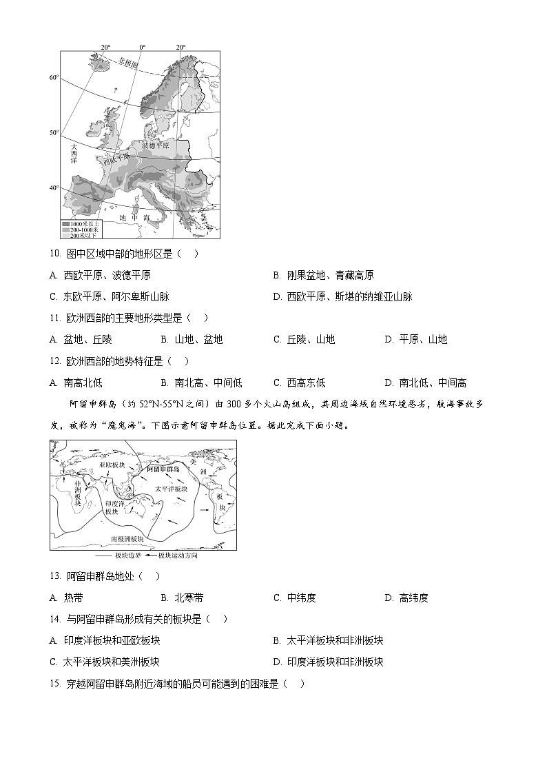 河北省石家庄市新华区2025-2026学年七年级上学期期末地理试题(试卷+解析)第3页