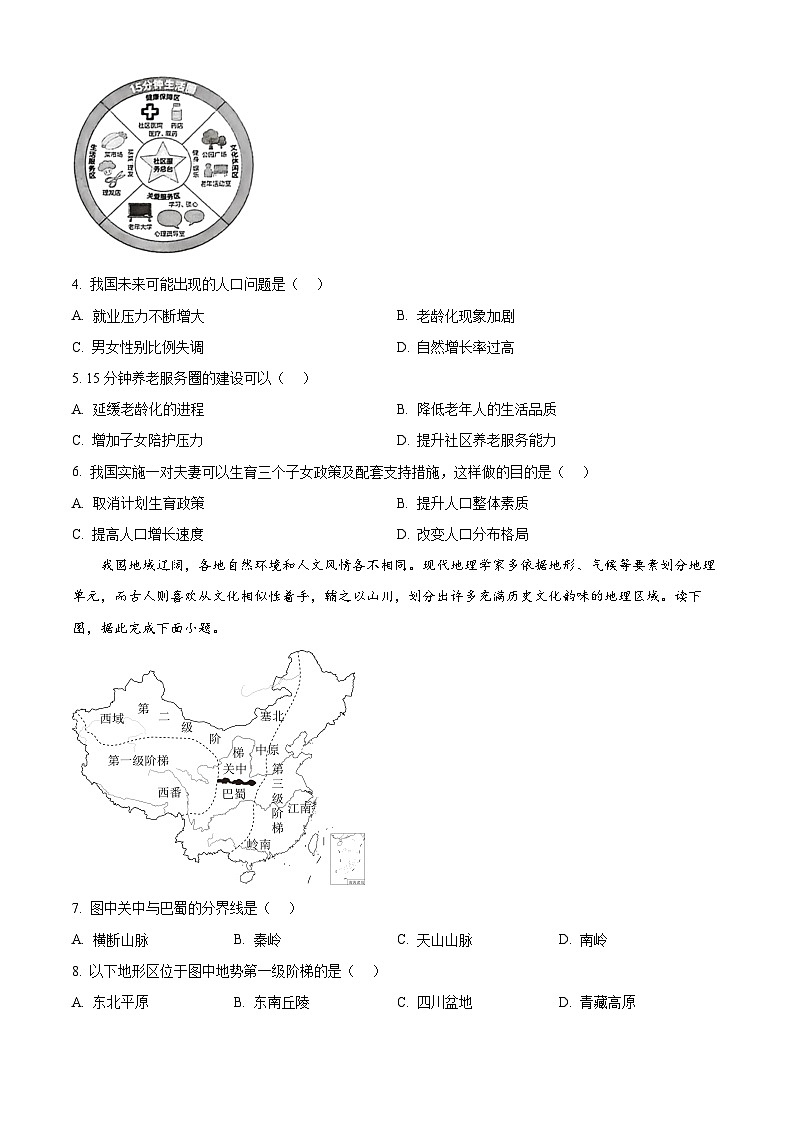 江西赣州市南康区2025-2026学年度第一学期期末质量检测试卷 八年级地理试题(试卷+解析)第2页