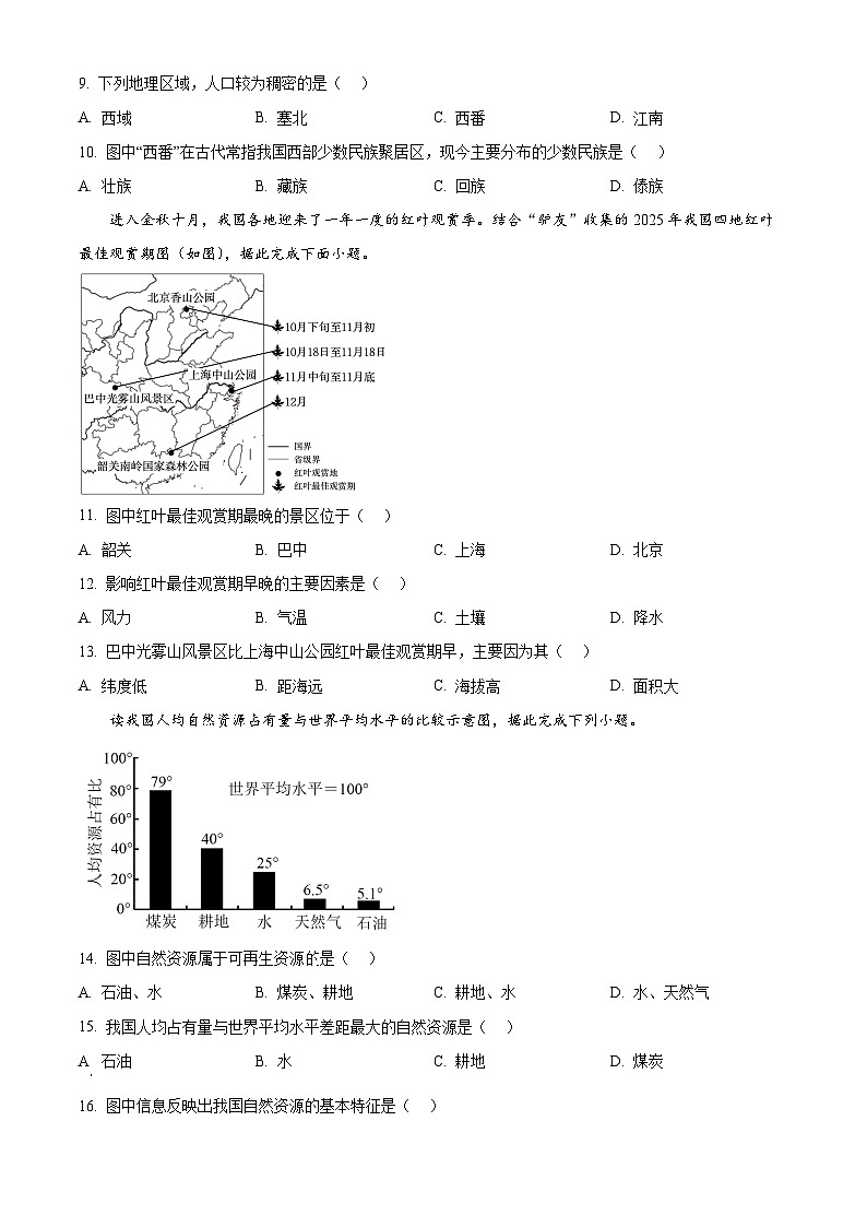 江西赣州市南康区2025-2026学年度第一学期期末质量检测试卷 八年级地理试题(试卷+解析)第3页