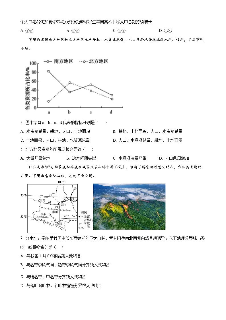 辽宁抚顺市新抚区2025一2026学年度上学期期末教学质量检测 八年级地理试卷(试卷+解析)第2页
