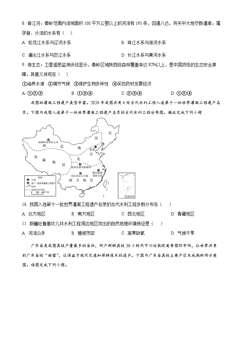 辽宁抚顺市新抚区2025一2026学年度上学期期末教学质量检测 八年级地理试卷(试卷+解析)第3页