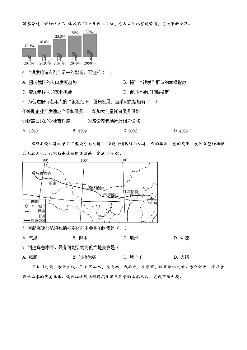 山东省临沂市兰山区2026年八年级上学期期末地理试题(试卷+解析)第2页